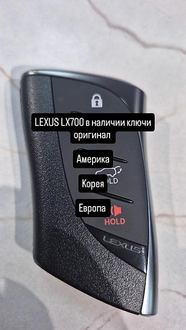 чип ключ лексус: Ключ Lexus Оригинал — 1