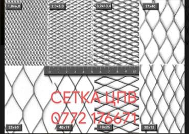 кресло кровать бишкек: Рифлёная сетка, сетка для грохота, сито для дробилки, калинированая — 6