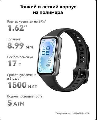 умные часы gps: HUAWEI Band 11 — умный фитнес-браслет с большим экраном и расширенными — 2