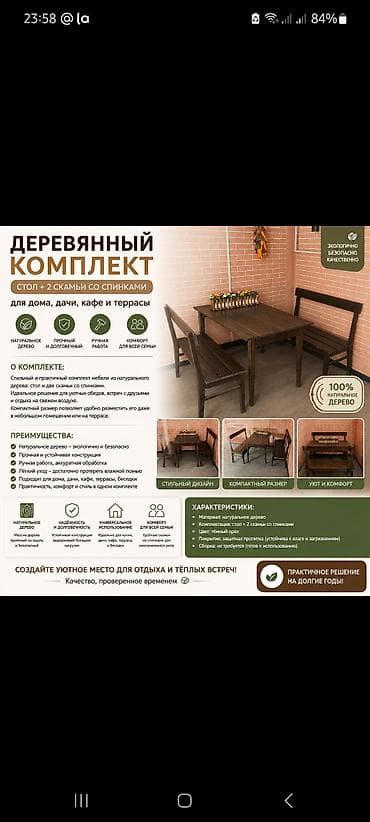 Банкетки: Деревянный комплект: стол + 2 скамьи со спинками Назначение: - Для — 1