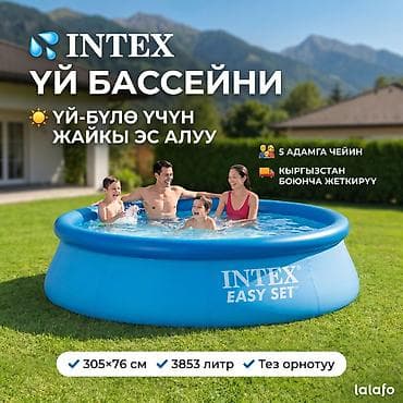 Intex үй-бүлөлүк үйлөмө бассейни ☀️ 💦 Балдар жана чоңдор үчүн