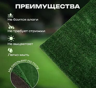 бу искуственный газон: Газон Футбольный Искусственная трава универсального назначения 6мм — 2