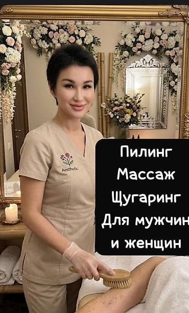 массаж подол: Профессиональные косметологические услуги: - Пилинг: деликатное — 1
