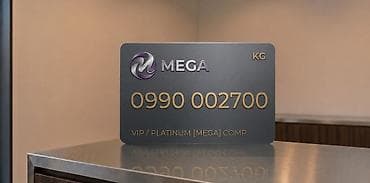 Номер MEGA: Цена : 4000сом - Категория: VIP / Platinum [MEGA] Comp. -