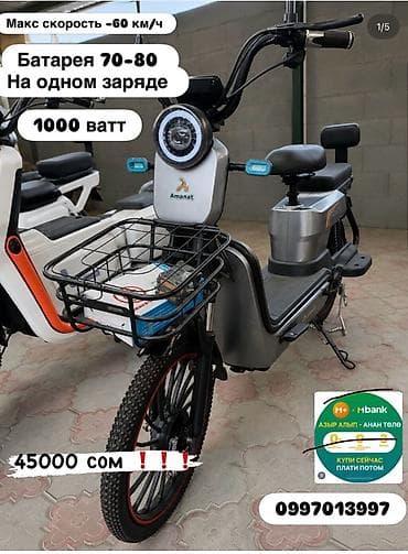 Электрический мопед Amanat - Мощность двигателя: 1000 Вт -