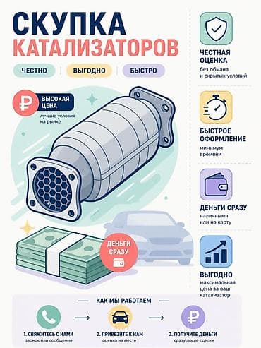 constantine barnard: Скупка автомобильных катализаторов - Честная оценка без обмана и — 1