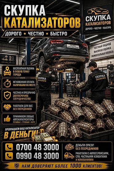 Скупка катализаторов катализатор дорого прием катализаторов at lalafo.kg Скупка катализаторов катализатор дорого прием катализаторов