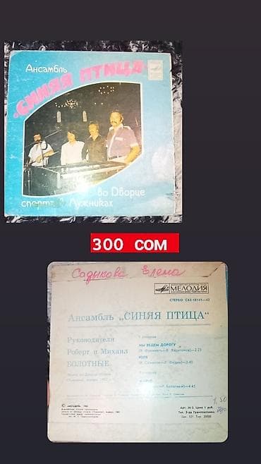 Пластинки для проигрывателя,Кассеты для Магнитафона at lalafo.kg Пластинки для проигрывателя,Кассеты для Магнитафона