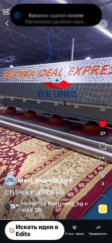 Клининговые услуги: Стирка ковров, | Ковер, Палас, Бесплатная доставка — 9