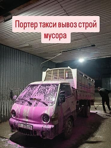 Дом и сад: Заказать Хендай портер, Вывоз строй мусора, C грузчиком — 3