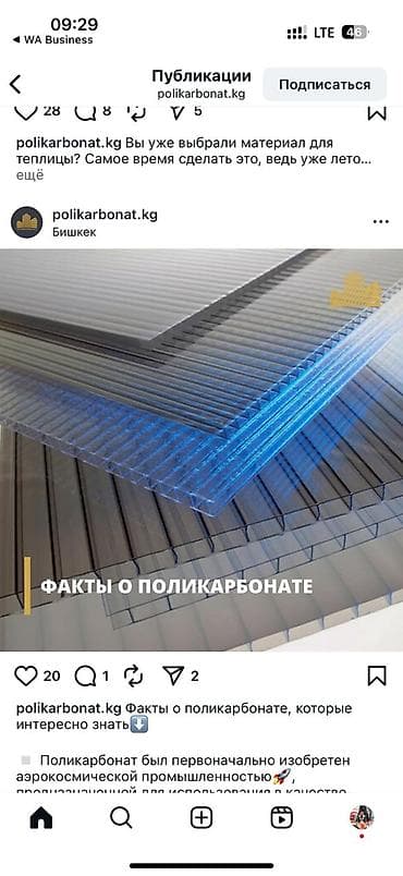 клипсы для теплицы: Сотовый поликарбонат для теплиц, навесов и кровель. Основные — 1