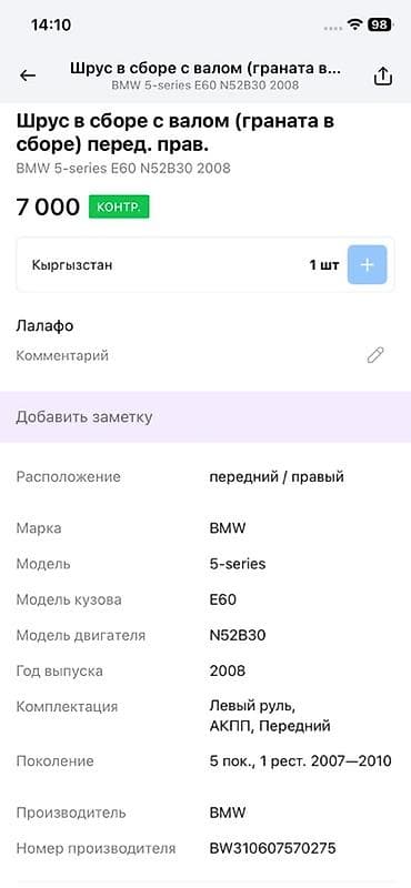 кардан е39: Граната С приводом BMW 2008 г., Оригинал — 2