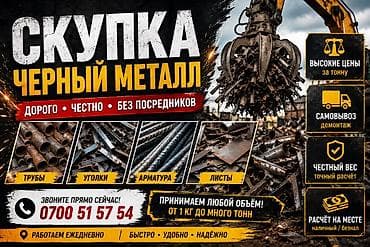 метал база: Скупка черного металла - Принимаем любой объем: от 1 кг до многих — 3