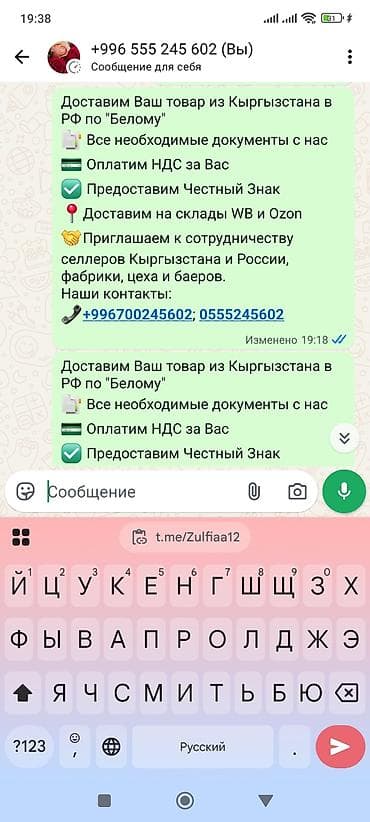 iphone 4с: Доставим Ваш товар из Кыргызстана в РФ по "Белому" 📑 Все необходимые — 1