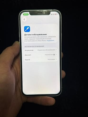 ios 8: IPhone 12, Б/у, 128 ГБ, Белый, Зарядное устройство, Защитное стекло, Чехол, 77 % — 9