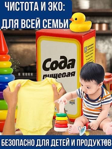 перкарбонат натрия бишкек цена: Пищевая сода Обеспечьте стабильность вашего производства с — 2