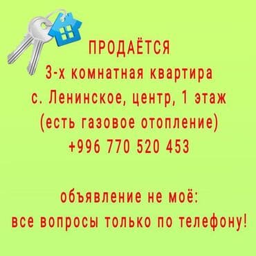 дом сокулук купить: 3 комнаты, 70 м², 1 этаж — 1