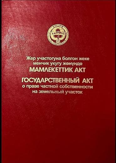 участок село туз: 7 соток, Красная книга, Тех паспорт, Договор купли-продажи — 6