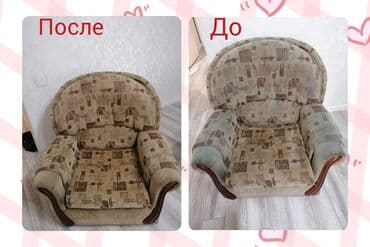 Эмеректерди химиялык тазалоо, | Үй текстили, Креслолор, Дивандар lalafo.kg да Эмеректерди химиялык тазалоо, | Үй текстили, Креслолор, Дивандар