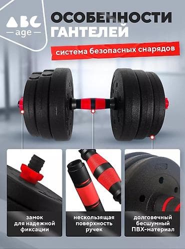 турник на заказ: Разборные гантели ABC age, общий вес 20 кг - Универсальный набор для — 5