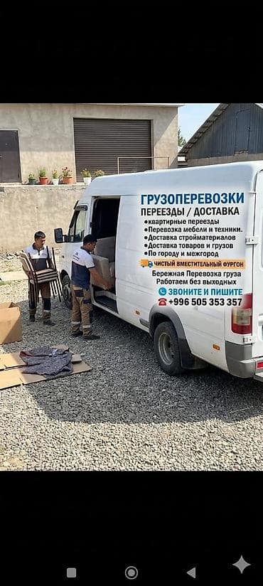 iphone 10plus: Грузоперевозки — переезды и доставка Услуги: - Квартирные переезды - — 2