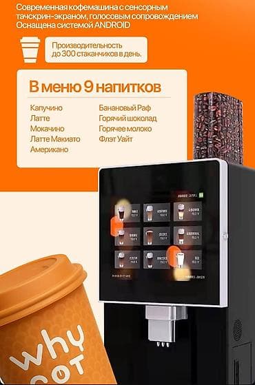 кофейна: Продаю кофемашину Why Not в отличном состоянии! ☕ Отличный вариант для — 2