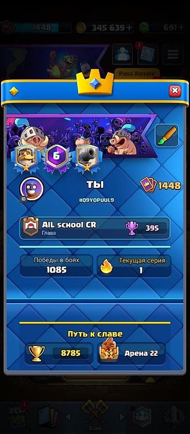 micro cd: Аккаунт Clash Royale - Путь к славе: 8785 трофеев, Арена 22 - Клан — 1