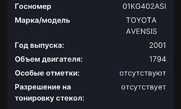 lexus es 2010: Toyota Avensis: 2001 г., Механика, Седан — 8