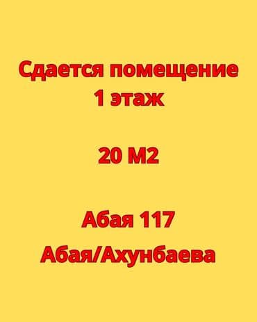 помещение для офиса: Сдаю Офис, 20 м², 1 линия — 1