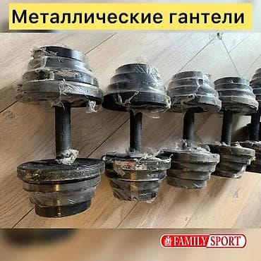 Гантель ☑️ Разборный ☑️ Металлический☑️ 🔸Цена за 1КГ 170 сом 🔺
