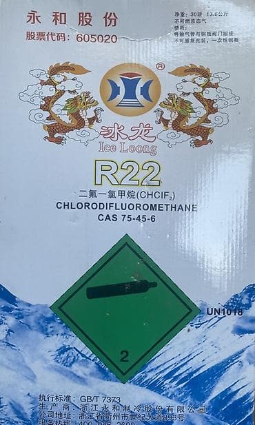 Продаю Фреон R22 Новый 13.6кг Один балон Покупали за 13000, один