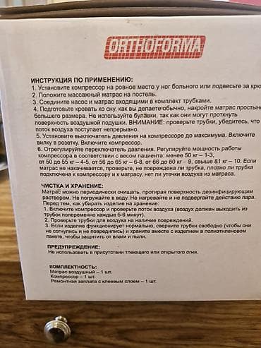 Электрические матрасы: Противопролежневый матрас ORTHOFORMA с компрессором (арт. M0007) — 4