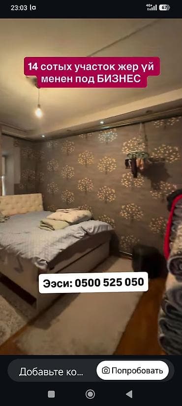 продаю 1 ком квартиру аламедин 1: Продаю большой частный дом 250- квадратов+ склад готовый действующий — 6