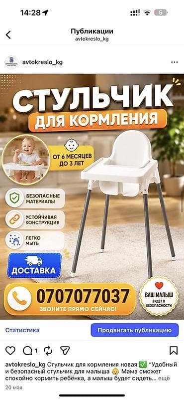 Стульчик для кормления новая Ул Дордой 21 Кара жыгач Ул январская 13