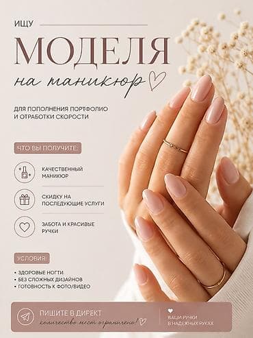 научит маникюру: Ищу модели на маникюр. Оплата за материал Предложение: маникюр для — 1