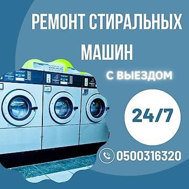 Ремонт стиральных машин. мастера по ремонту стиральных машин