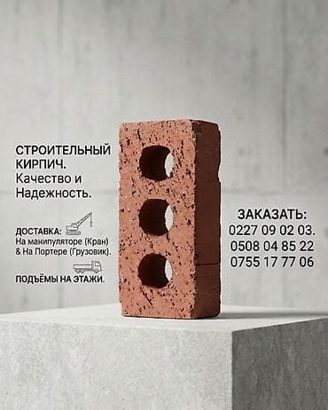 Строительный кирпич - Керамический пустотелый кирпич с тремя круглыми