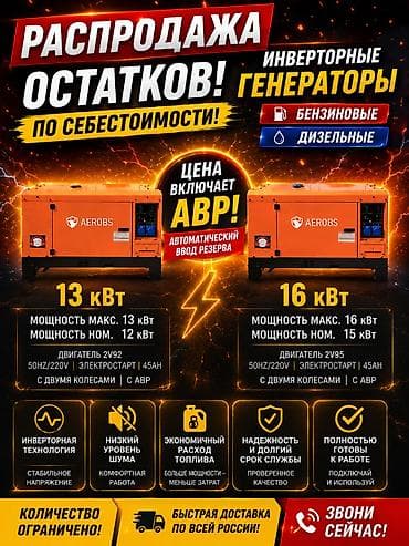 Инверторные генераторы AEROBS — бензиновые и дизельные, с