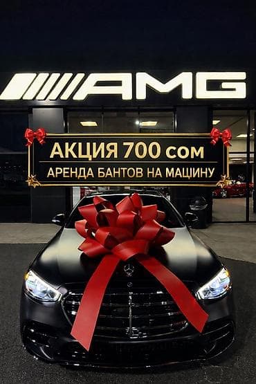 🚘АКЦИЯ — всего 700 сом/сутки! Предлагаем аренду стильных бантов на lalafo.kg да 🚘АКЦИЯ — всего 700 сом/сутки! Предлагаем аренду стильных бантов на