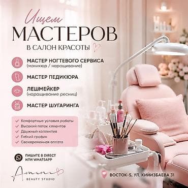 Салоны красоты: AMANA BEAUTY SALON — набор мастеров Салон приглашает специалистов по — 2