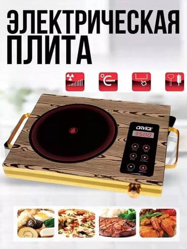 конфорки: Электрическая, Новый — 3