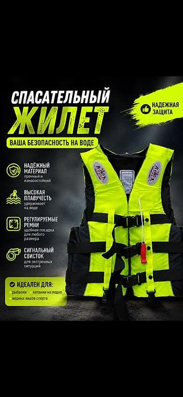 спортивный очки: Спасательный жилет для безопасности на воде! Отлично подходит для — 1