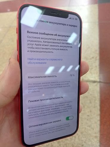 купить бу айфон 12: IPhone 12 — 4