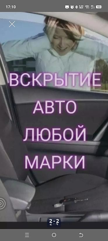 услуга токарные работы: Аварийное открытие автомобилей — КАНТ - Открытие авто любой марки и — 3
