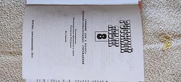 Велосипед тетиктери: Орус тили, 8-класс, Колдонулган, Өзү алып кетүү — 6