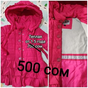 куртка подростковая зимняя: Детские зимние куртки! Скидки! недорого, состояние отличное или новые — 3
