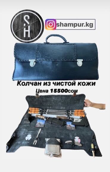 балыкчы пляж: Наборы для шашлыка и подарочные клинки Shampur.kg 1) Подарочный — 8