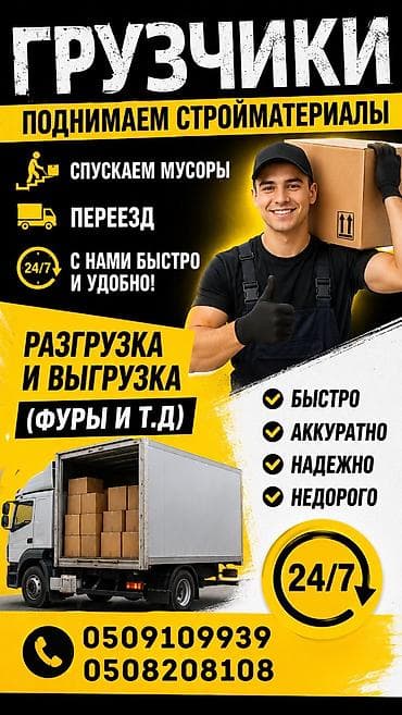 куплю гайковёрт: Грузчики — 1