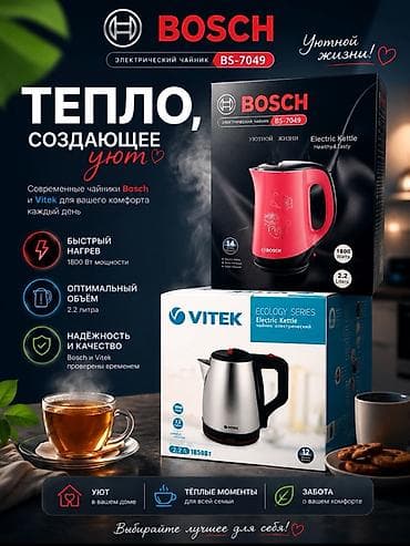 Электр чайнек, Колдонулган, Акылуу жеткирүү