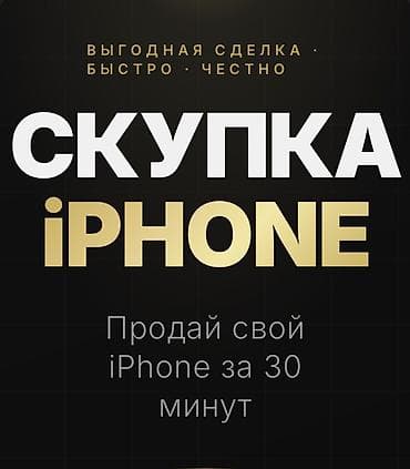 iphone 4a: Скупка iPhone - Быстро, выгодно, честно - Продай свой iPhone за 30 — 1